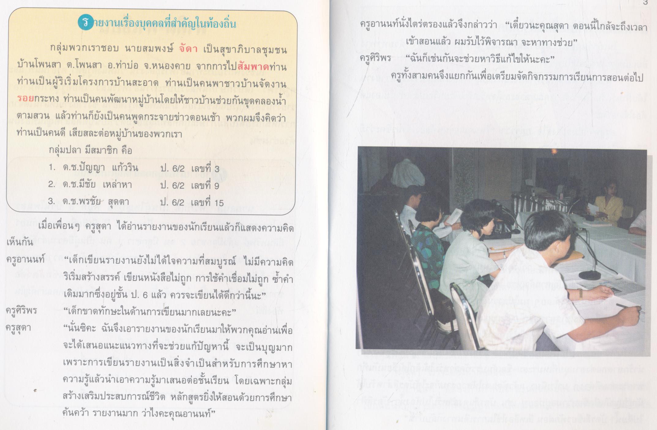 พาคิด-พาเขียน