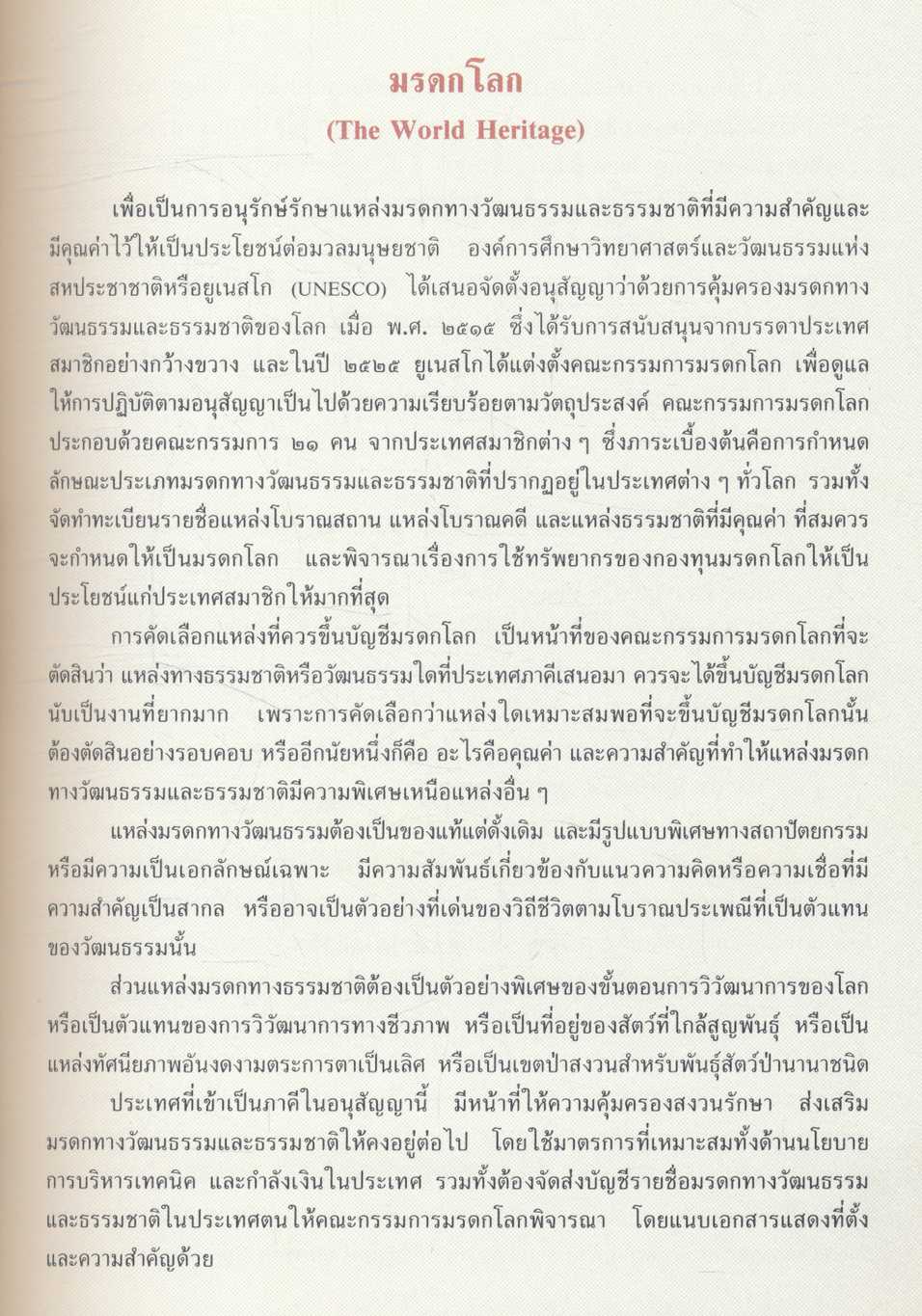 บ้านเชียง มรดกโลกทางวัฒนธรรม