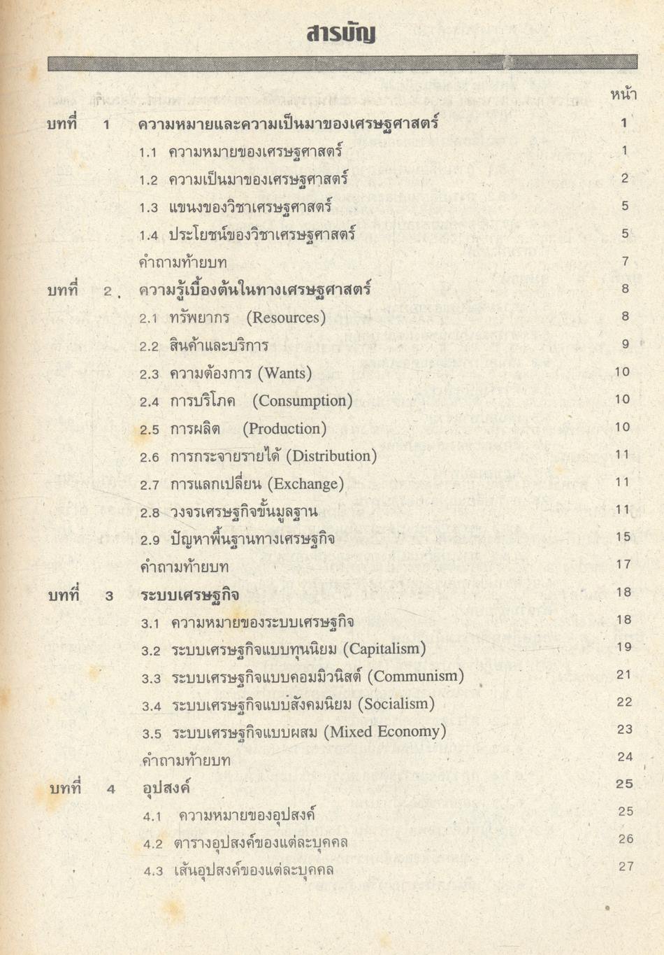 หลักเศรษฐศาสตร์