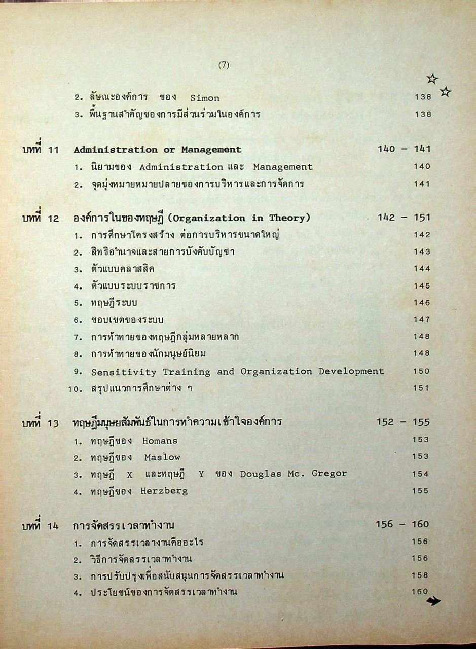 คู่มือ รัฐศาสตร์ ทฤษฎีรัฐศาสตร์แนวใหม่