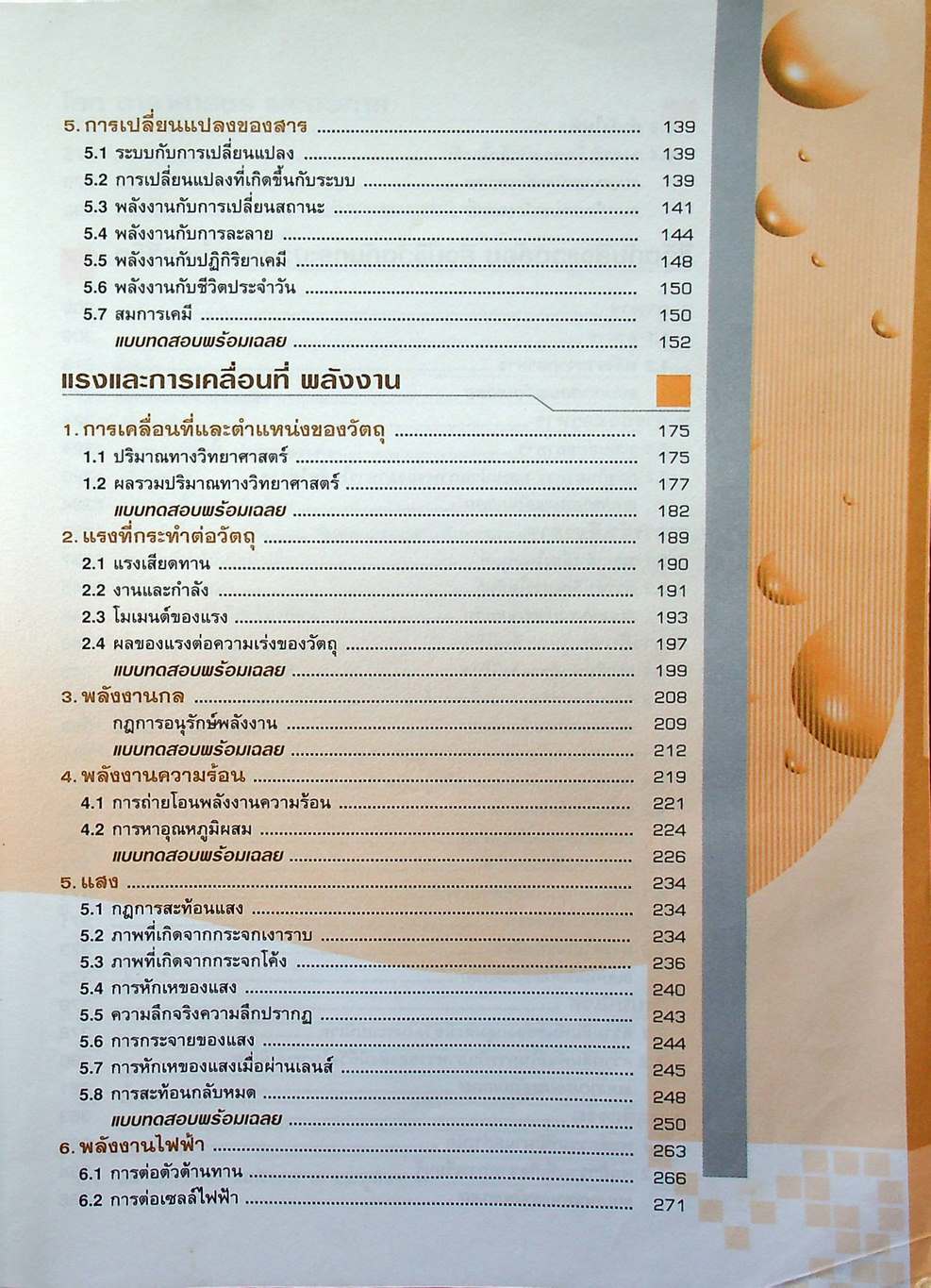 ฉบับติวเข้มด้วยตนเองก่อนสอบ วิทยาศาสตร์ ม.3 สอบเข้า ม.4