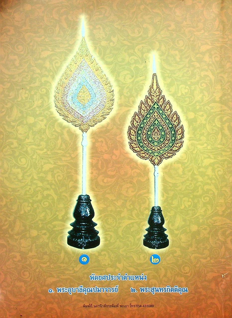 โหราศาสตร์พื้นบ้านล้านนา