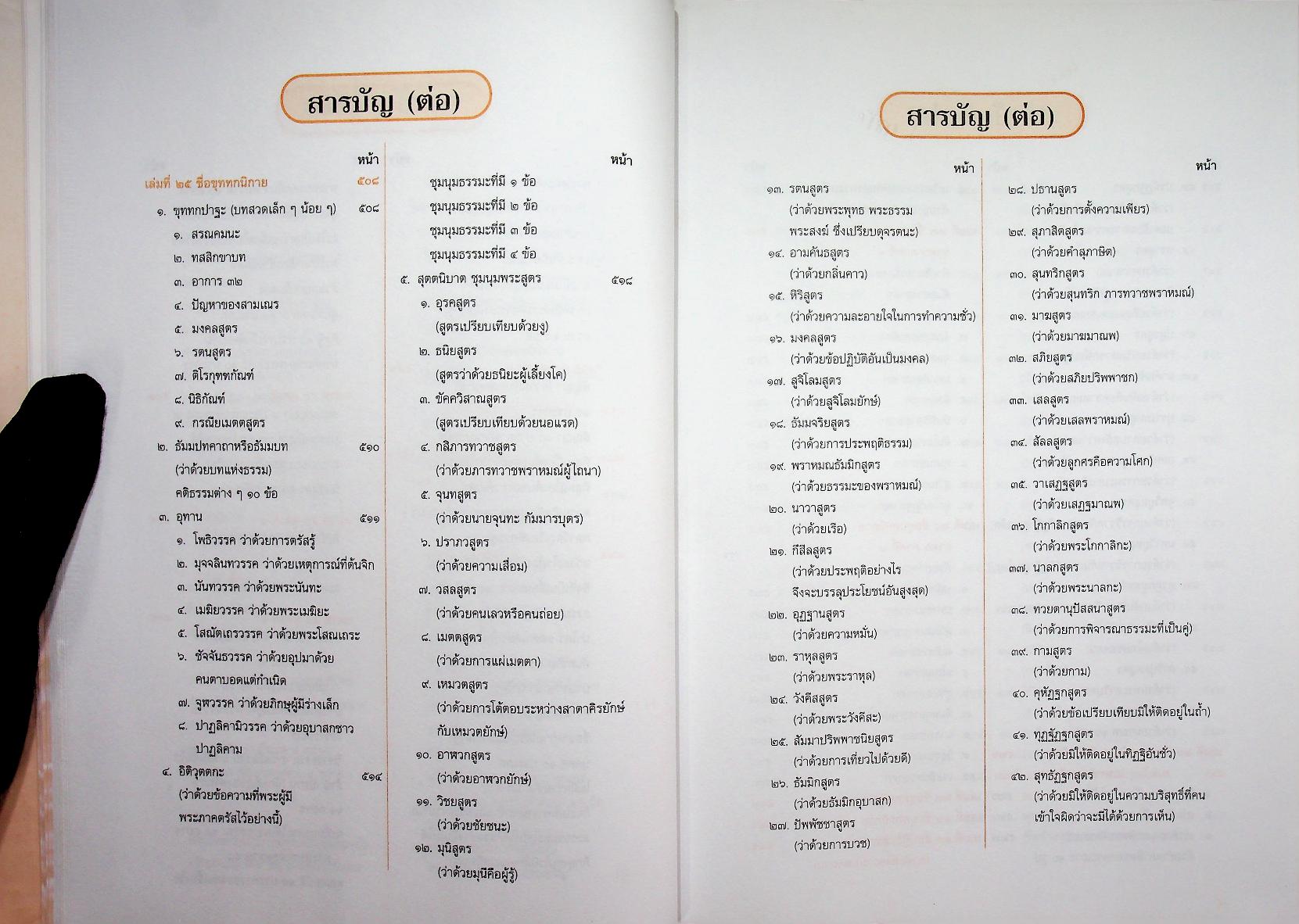 พระไตรปิฎก ฉบับสำหรับประชาชน ตอน ว่าด้วยพระสูตร