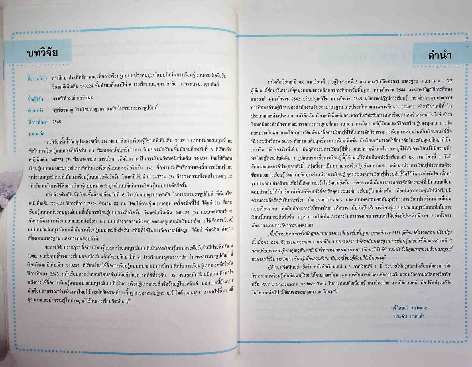 หนังสือเรียน รายวิชาเพิ่มเติม วิทยาศาสตร์ เคมี ชั้นมัธยมศึกษาปีที่ ๖ ภาคเรียนที่ ๑