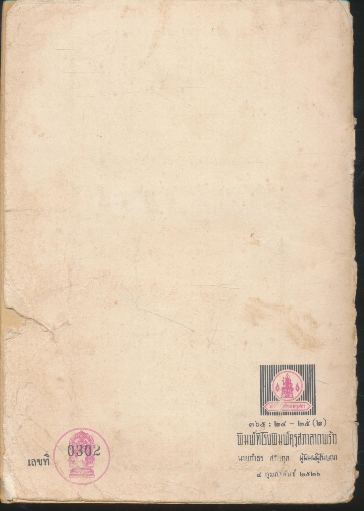 การบูชาคนที่ควรบูชา