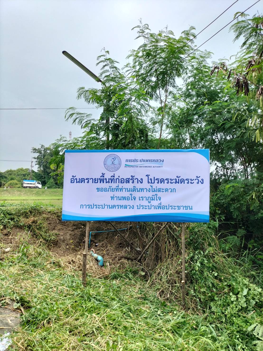 ป้ายไวนิลปักโครงไม้ งานการประปานครหลวง
