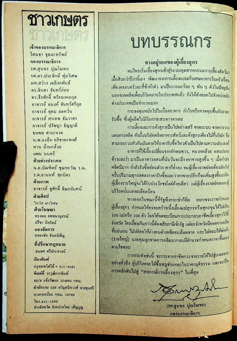 ชาวเกษตร อันดับที่ 49 เดือน มิถุนายน 2528