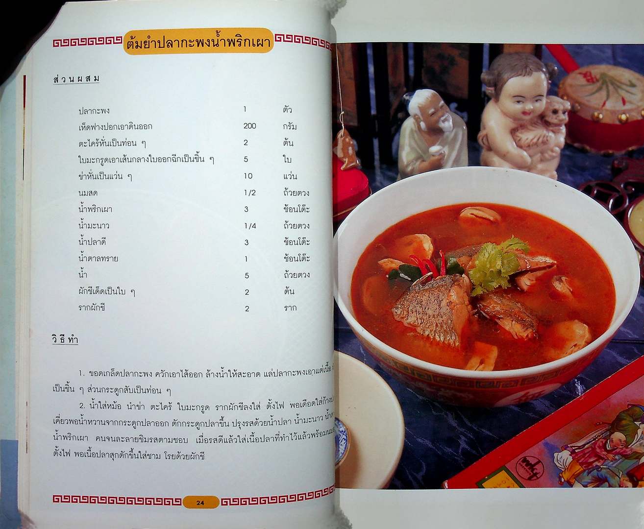 อาหารร้านข้าวต้ม