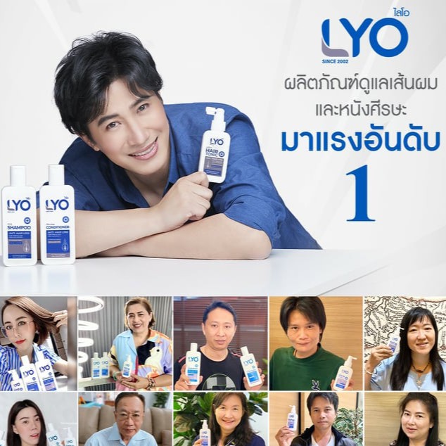 แชมพู+ครีมนวด Lyo Shampoo+Lyo Conditioner ผลิตภัณฑ์แฮร์โทนิคบำรุงหนังศีรษะหนุ่มกรรชัย