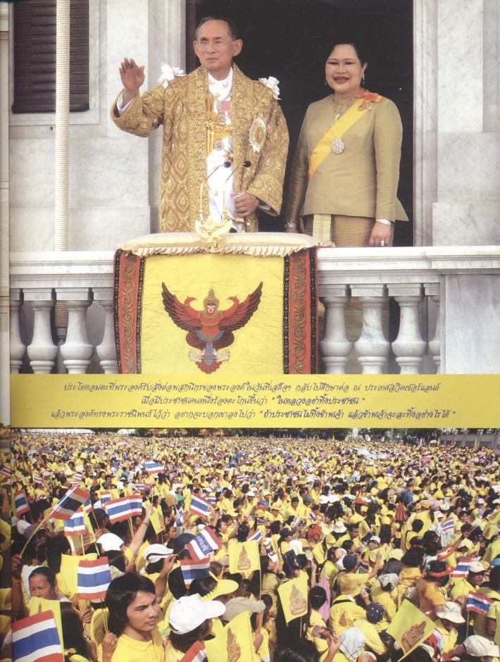 ประมวลภาพประวัติศาสตร์ ฉลองครองสิริราชสมบัติ ๖๐ ปี