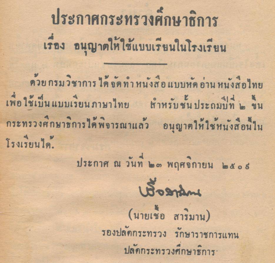 แบบหัดอ่านหนังสือไทย ชั้นประถมปีที่ ๒