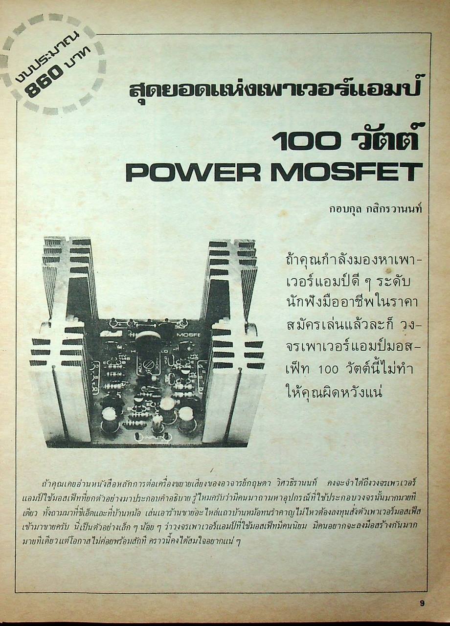 รวมโครงงานอิเล็กทรอนิกส์ เล่ม 4