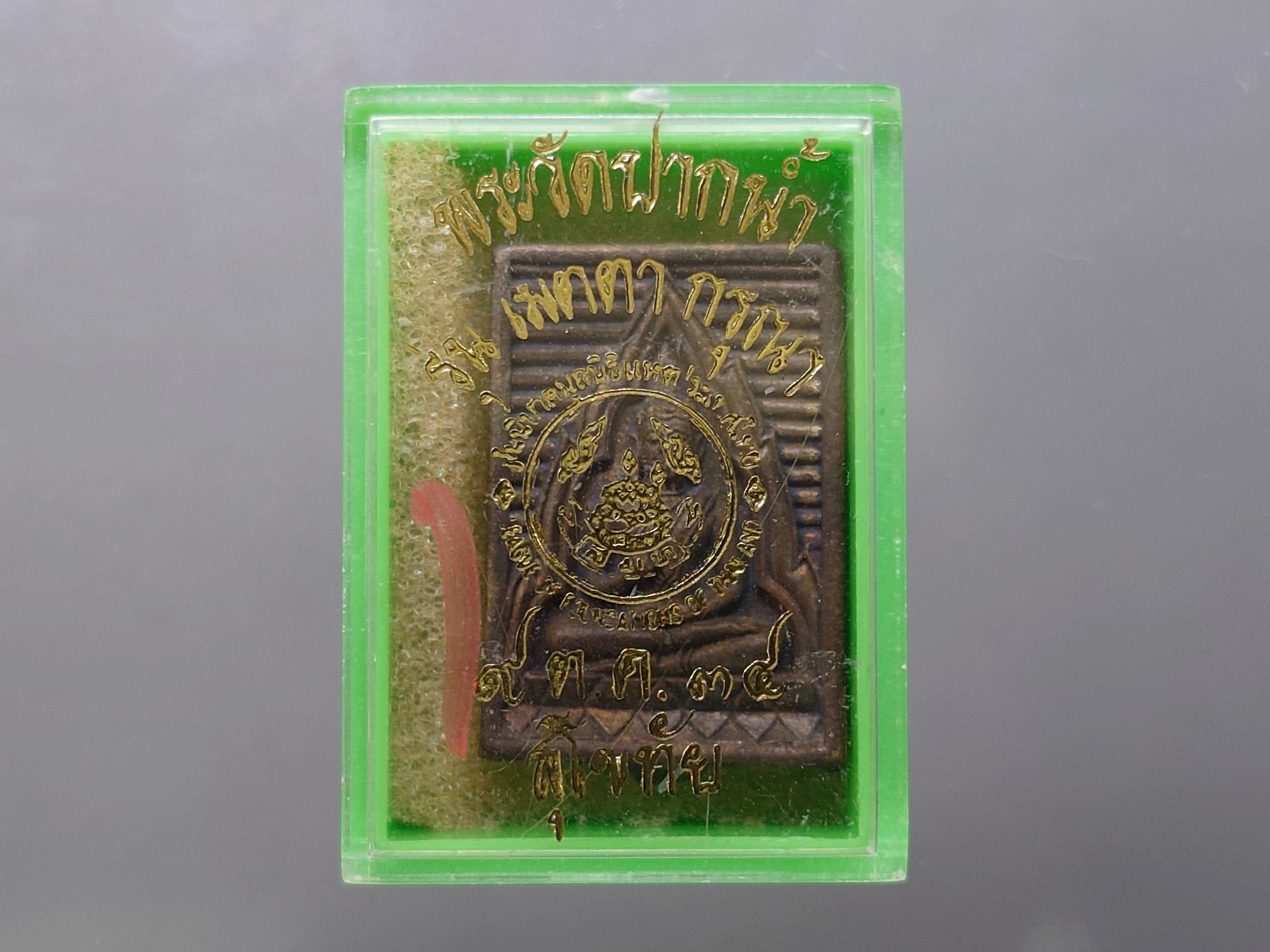 เหรียญหล่อพระพุทธ วัดปากน้ำ รุ่นเมตตา‑กรุณา พ.ศ. 2534 เนื้อสัมฤทธิ์ พร้อมตลับ