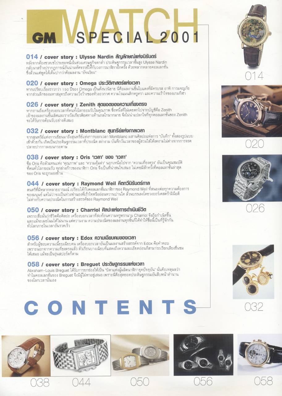 GM WATCH SPECIAL 2001