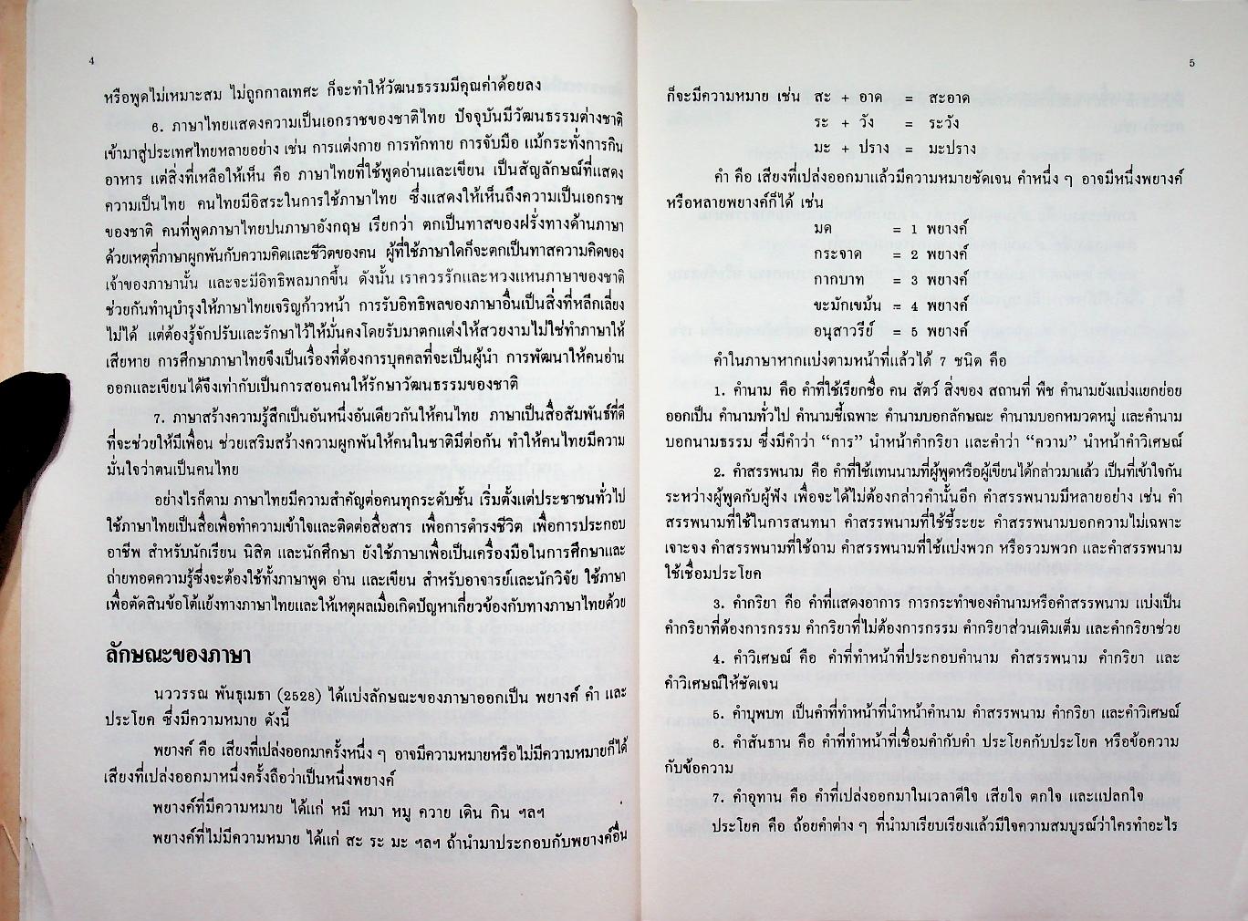 ภาษากับการพัฒนาความคิด