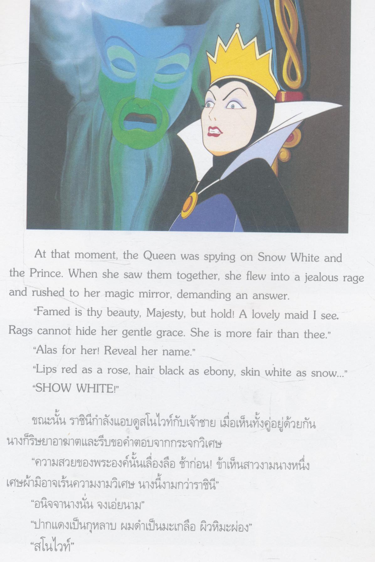 หนังสือนิทานสองภาษา สโนไวท์กับคนแคระทั้งเจ็ด Snow White and the seven Dwarfs (มีแต่หนังสือ)