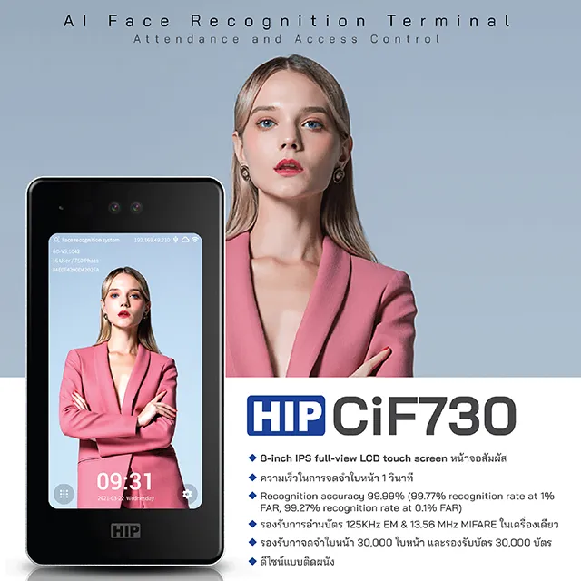 HIP เครื่องสแกนใบหน้า AI รุ่น CiF730