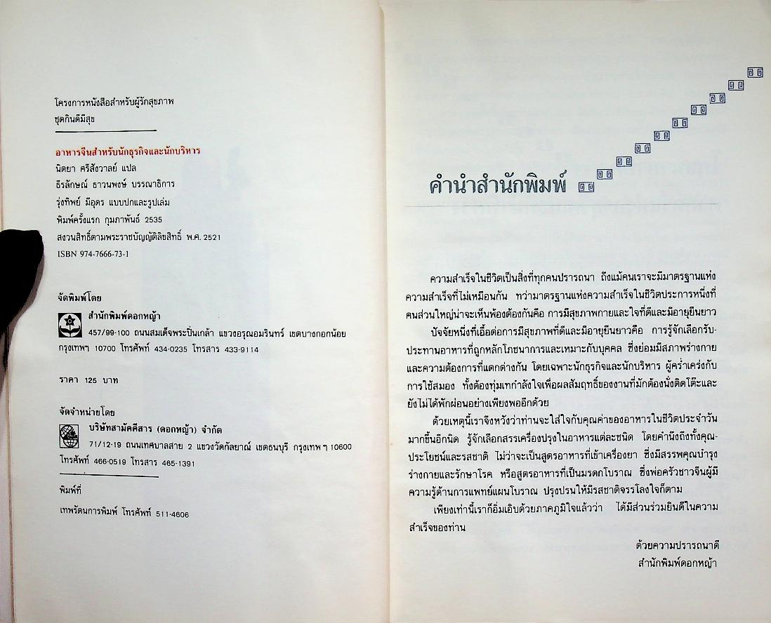 อาหารจีน สำหรับนักธุรกิจและนักบริหาร