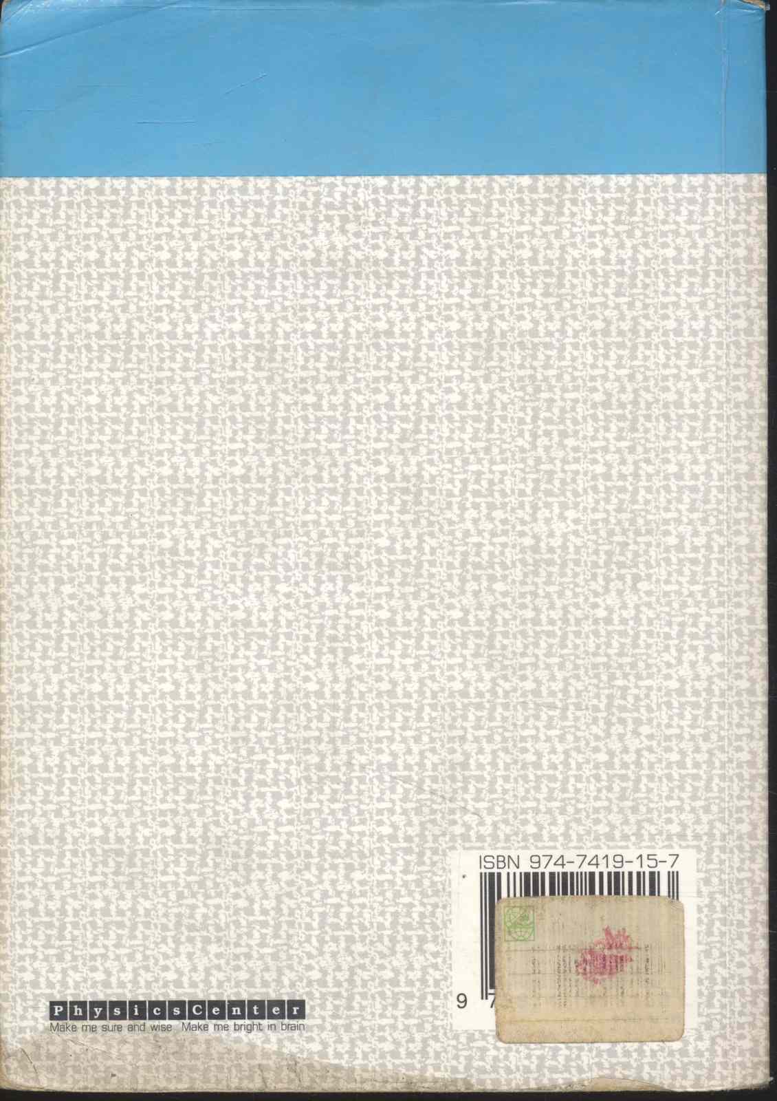 เฉลยข้อสอบ ENTRANCE คณิตศาสตร์ กข (อเนก หิรัญ)