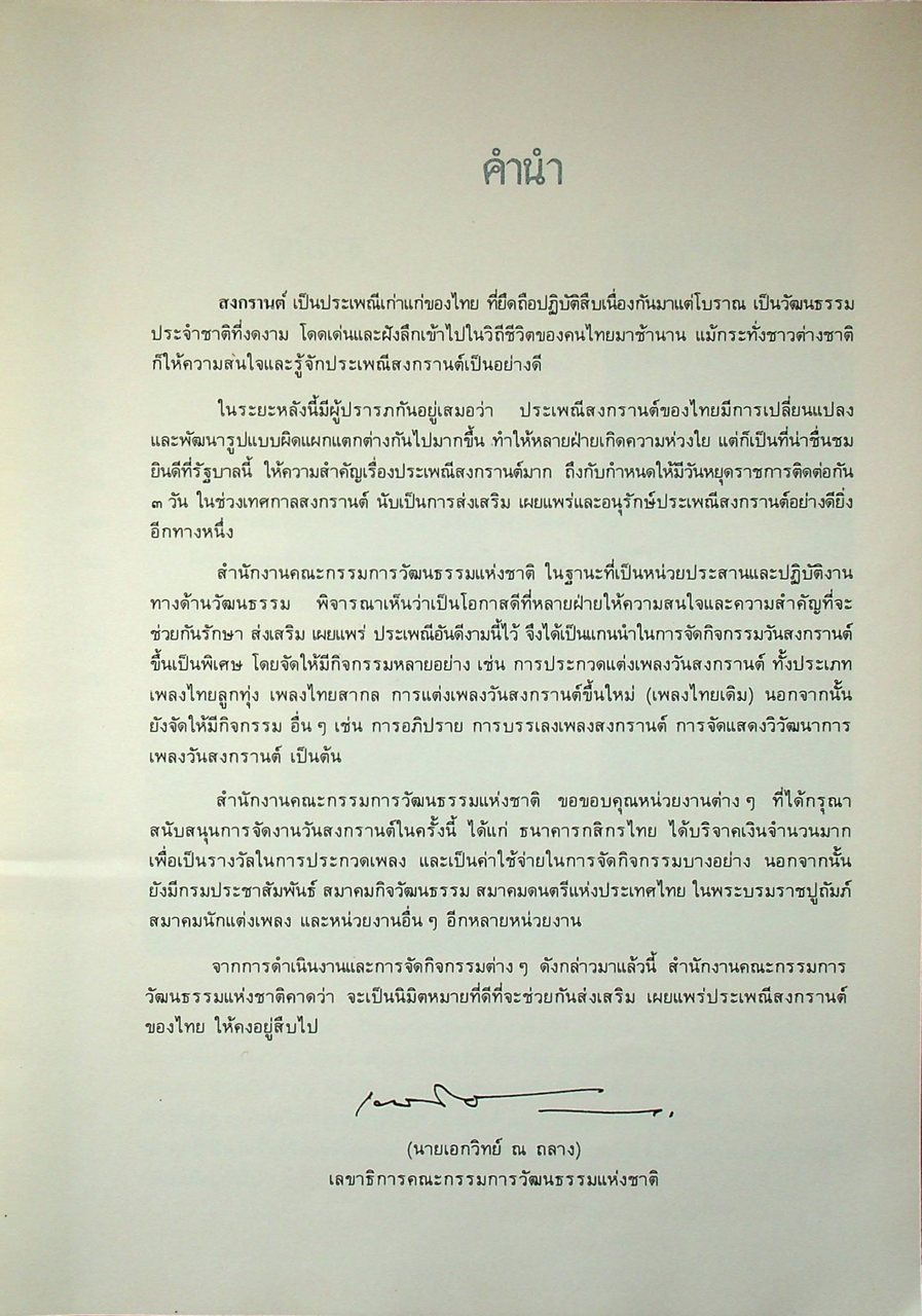 สงกรานต์ ๒๕๓๓