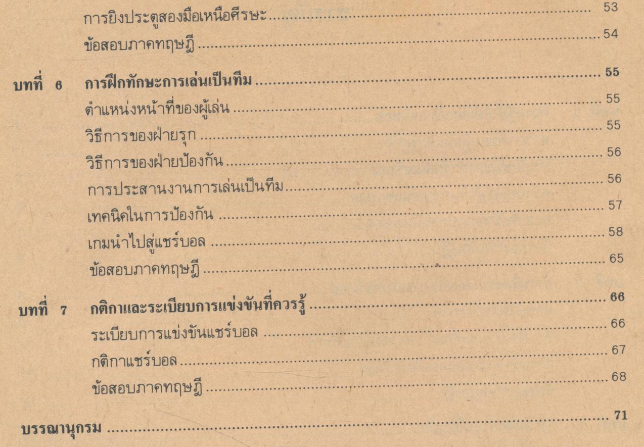 แบบฝึกทักษะกระบวนการ พ๐๒๑-พ๐๒๖ แชร์บอล ระดับมัธยมศึกษาตอนต้น