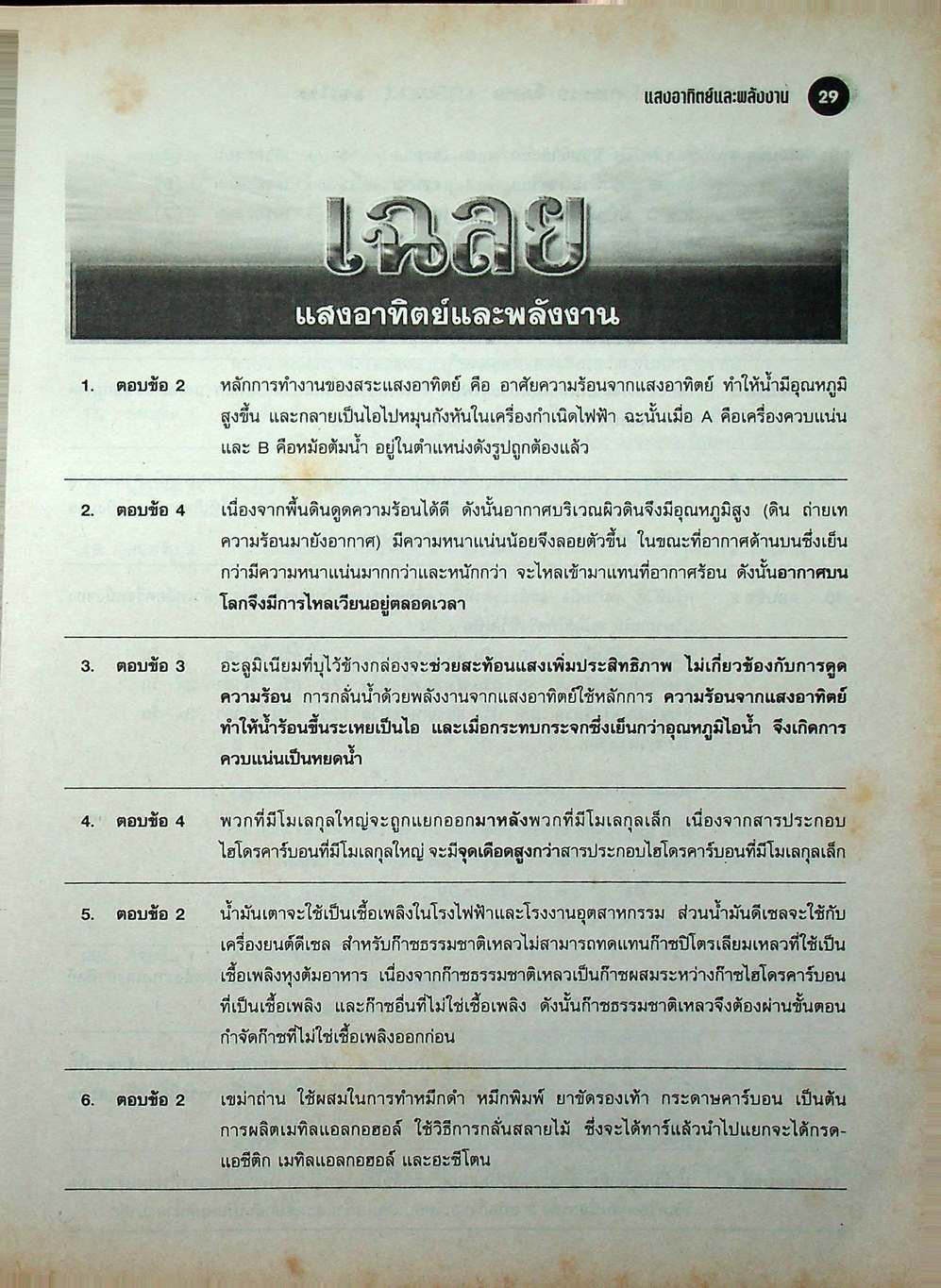 รวมหลักวิทยาศาสตร์กายภาพ-ชีวภาพ ENTRANCE (แนวใหม่) ม.4-5-6