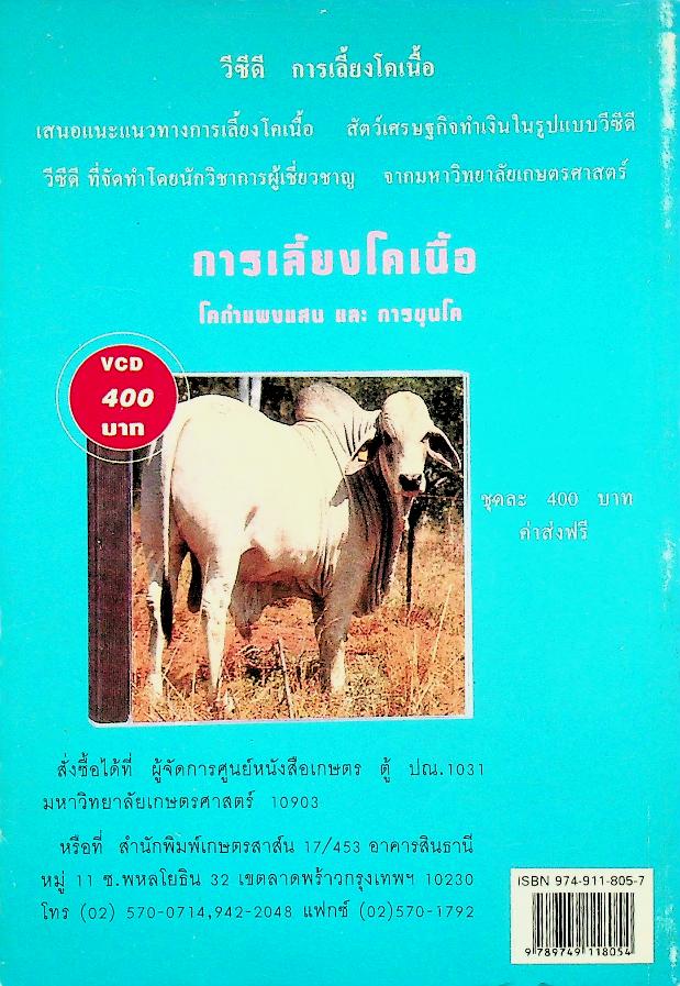 การเลี้ยงโคเนื้อ