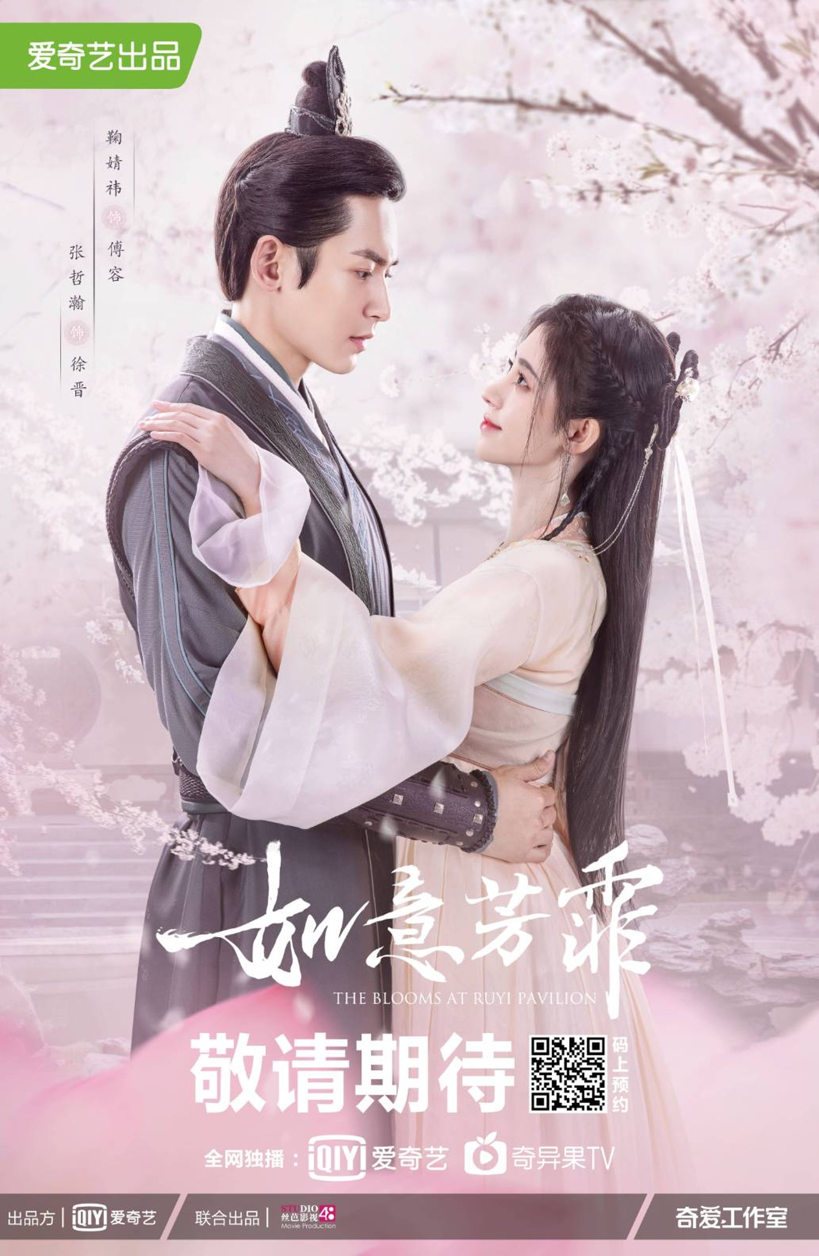 The Blooms at RUYI Pavilion กรุ่นรักกลิ่นบุปผา (ซับไทย) DVD 8 แผ่นจบ.