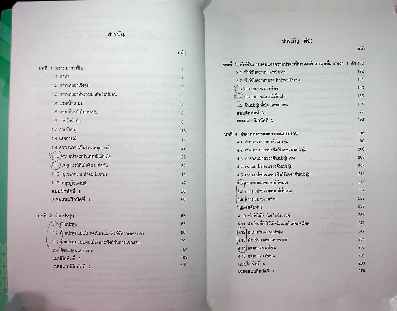 ความน่าจะเป็น สำหรับวิทยาศาสตร์และวิศวกรรมศาสตร์