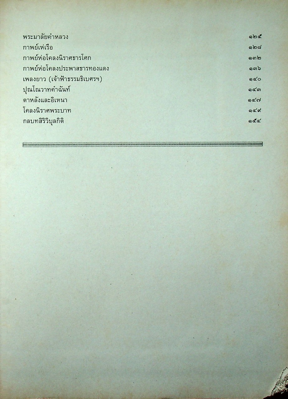 แนวข้อสอบจุดประสงค์ วิชา ภาษาไทย ท ๐๓๑ ประวัติวรรณคดี ๑