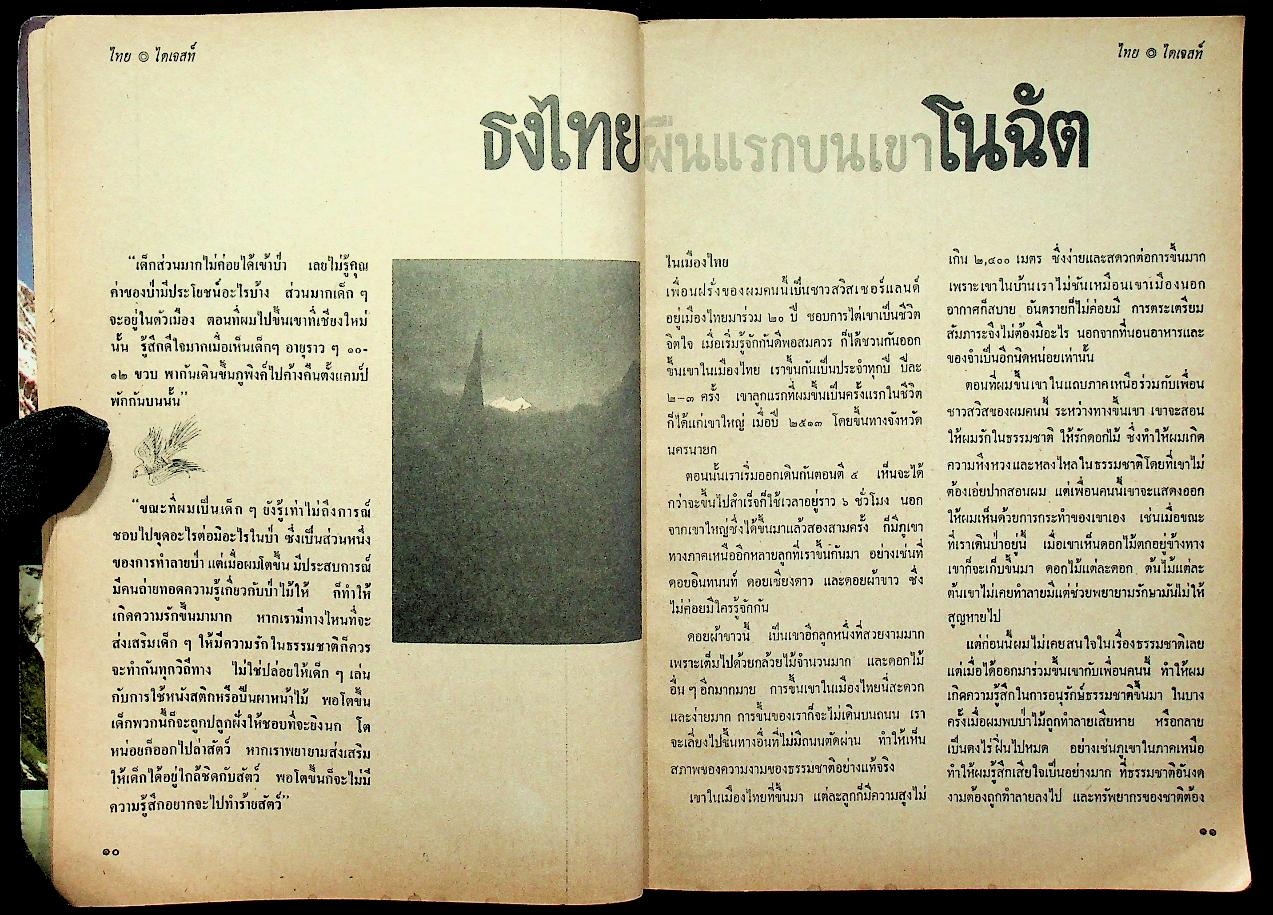 ไทย ไดเจสท์ ฉบับปฐมฤกษ์ กุมภาพันธ์ 2518