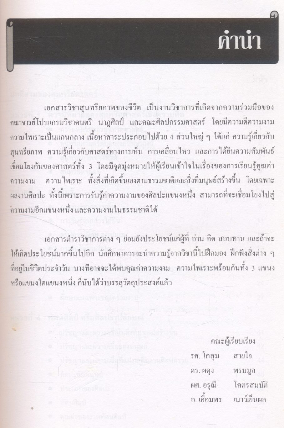 สุนทรียภาพของชีวิต