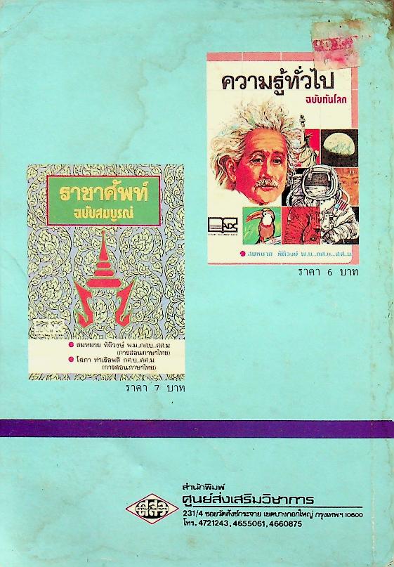เตรียมสอบ ป.5 รุ่นเก่า