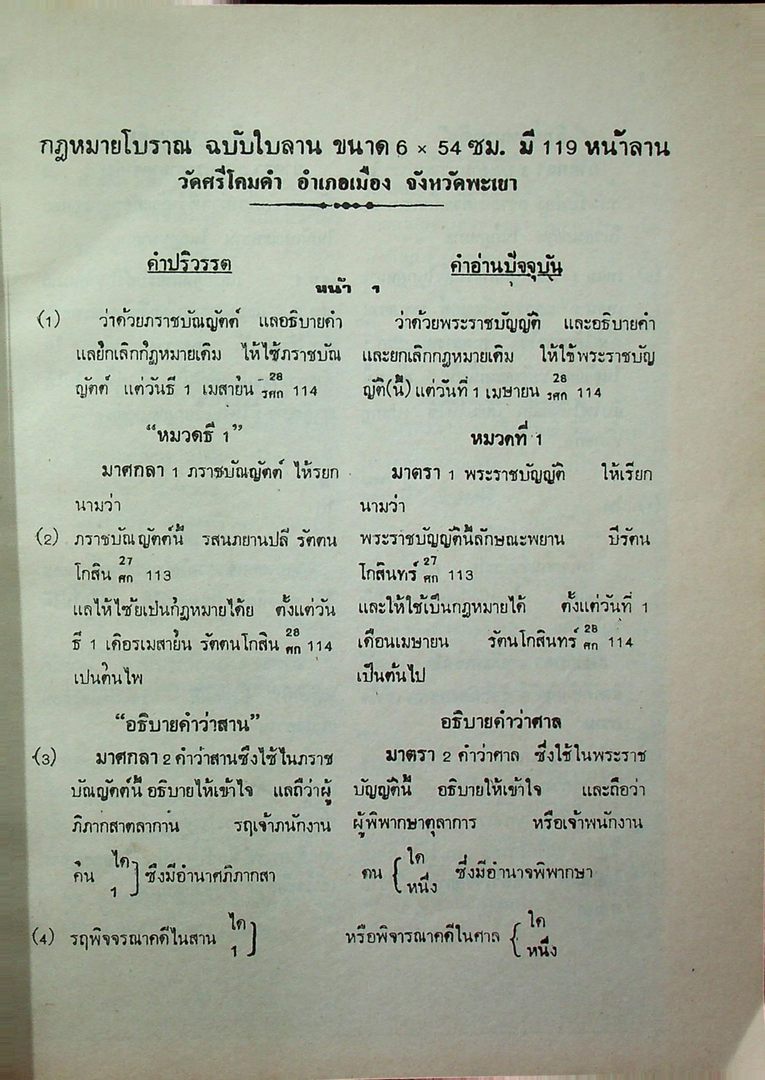 กฎหมายโบราณ : ลักษณะพยาน