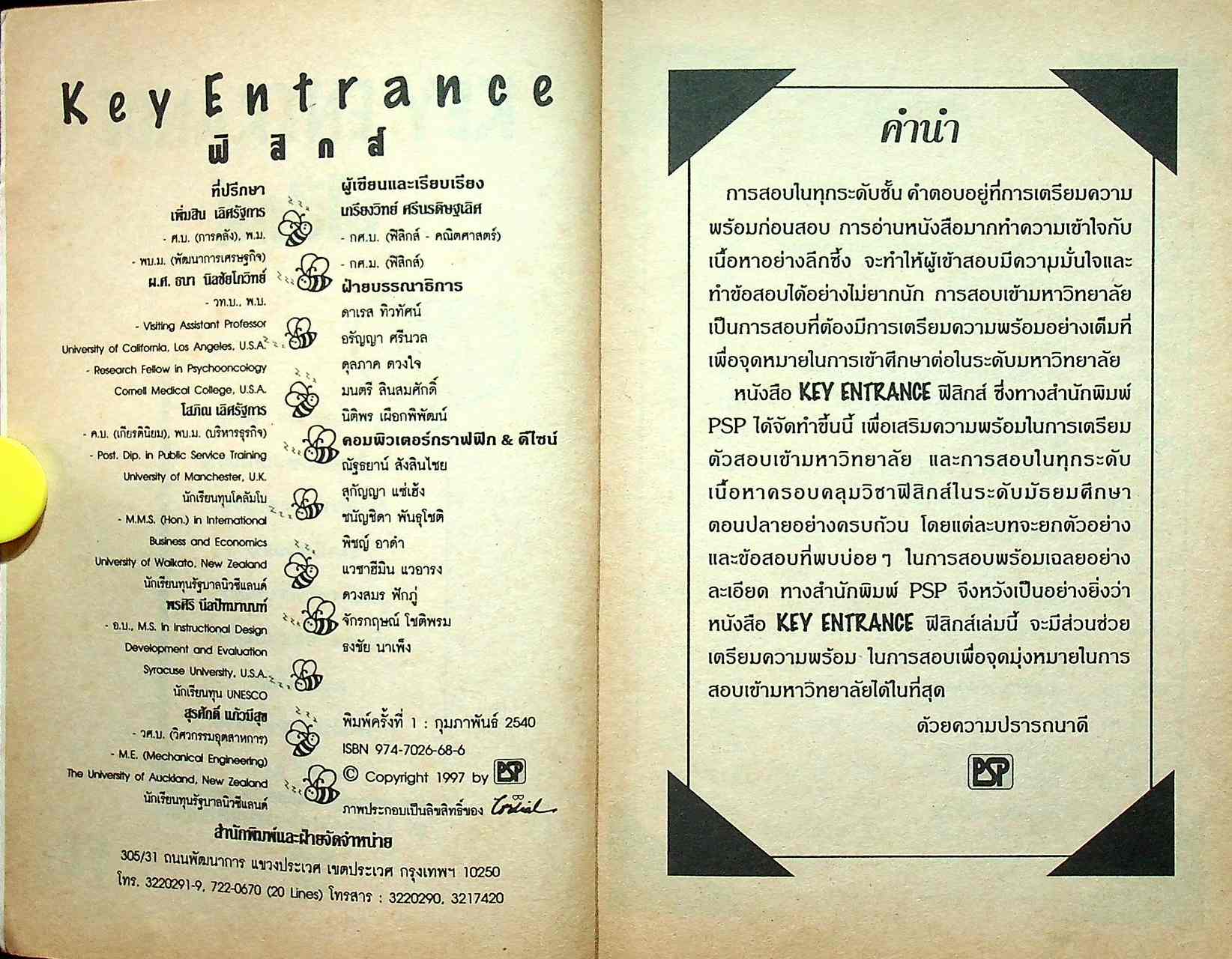 Key Entrance ฟิสิกส์