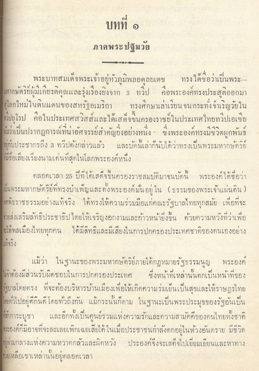 ประมวลภาพ เสด็จประพาส ๒๗ ประเทศ