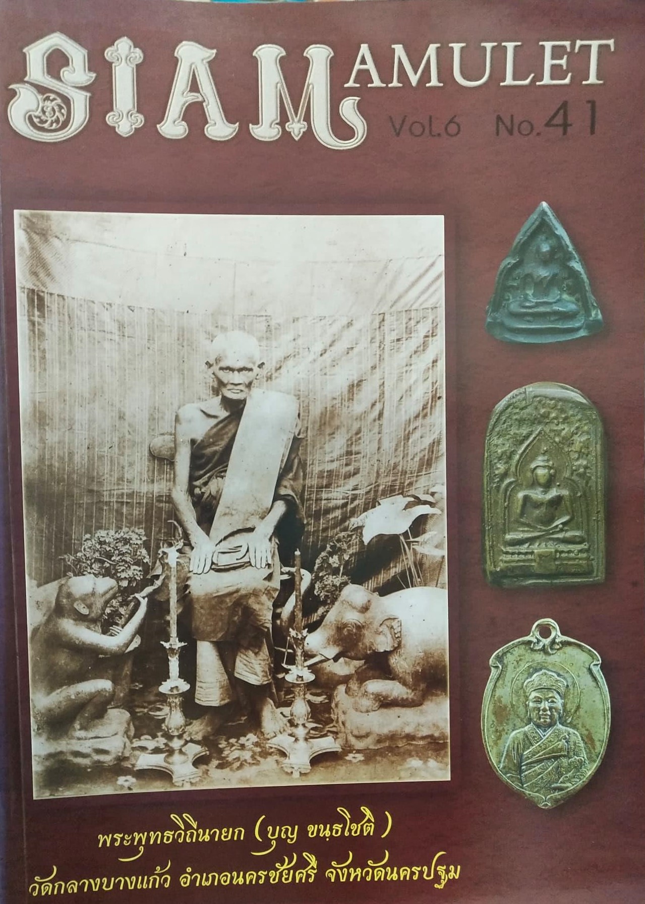 หนังสือ Siam Amulet Vol.6 NO.41