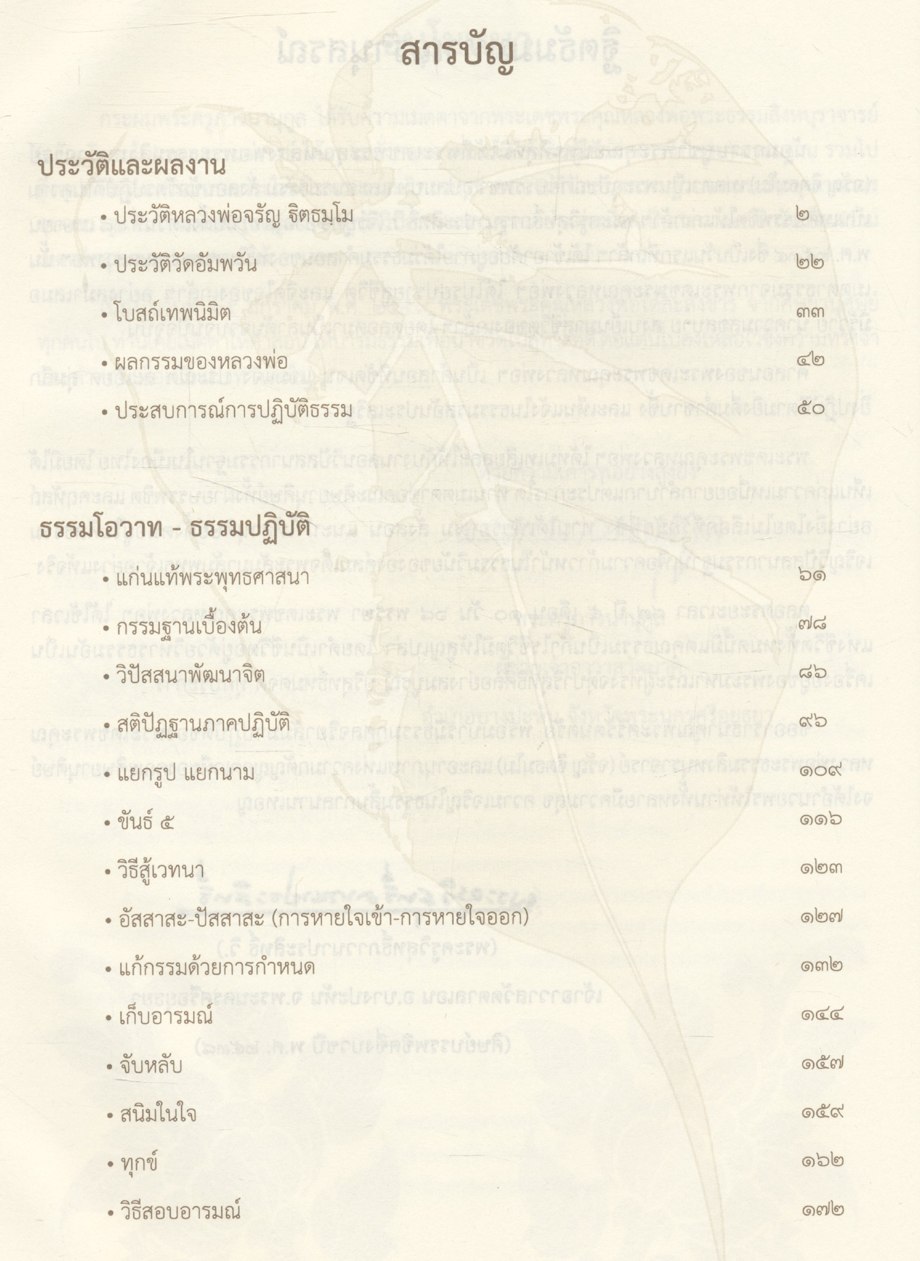 ฐิตธัมมบูชา หนังสือที่ระลึก งานพระราชพิธีบำเพ็ญพระราชกุศลสตมวาร พระธรรมสิงหบุราจารย์ (จรัญ ฐิตธมฺโม)