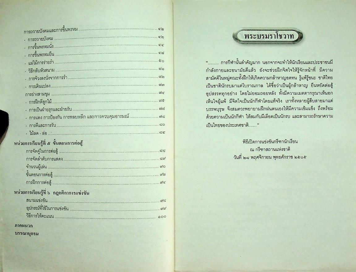 หนังสือเรียนสาระการเรียนรู้เพิ่มเติม กลุ่มสาระการเรียนรู้สุขศึกษาและพลศึกษา กระบี่