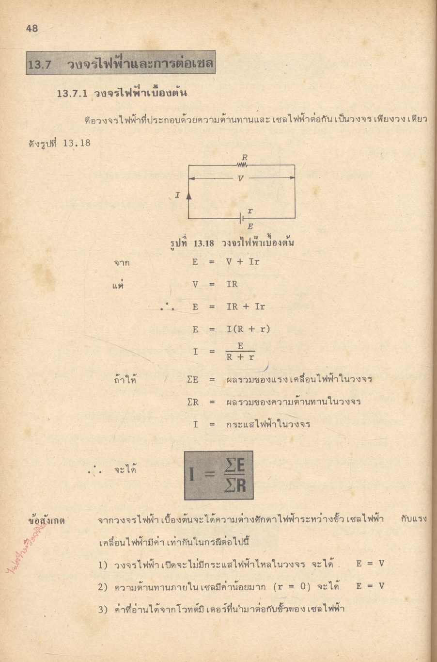 ฟิสิกส์ ม.6 ว.025