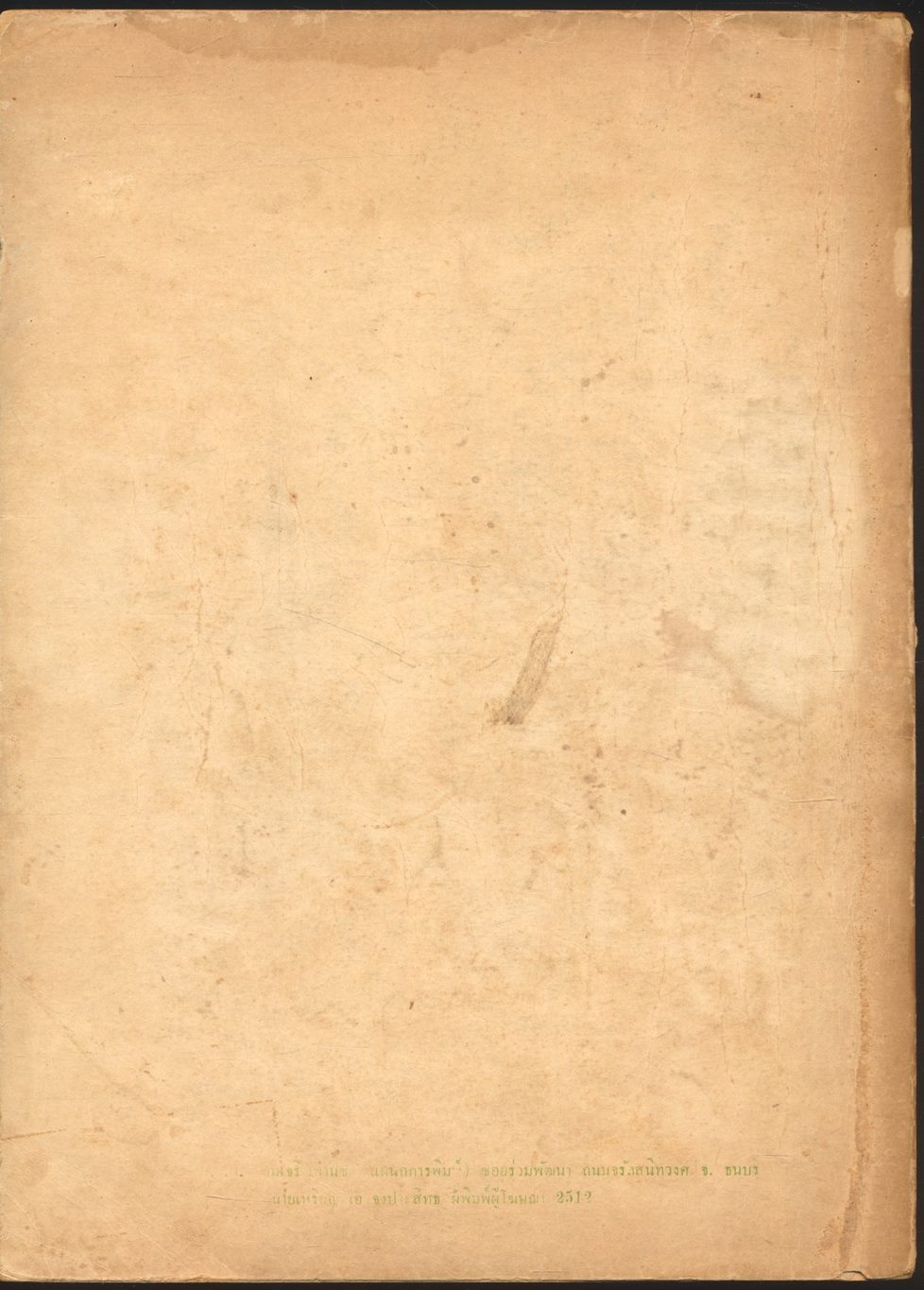 จดหมายธุรกิจ (ตามหลักสูตรพาณิชยการ ของกระทรวงศึกษาธิการ)