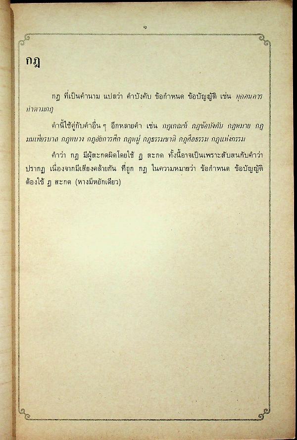 ภาษาไทยวันละคำ ๒๕๒๗