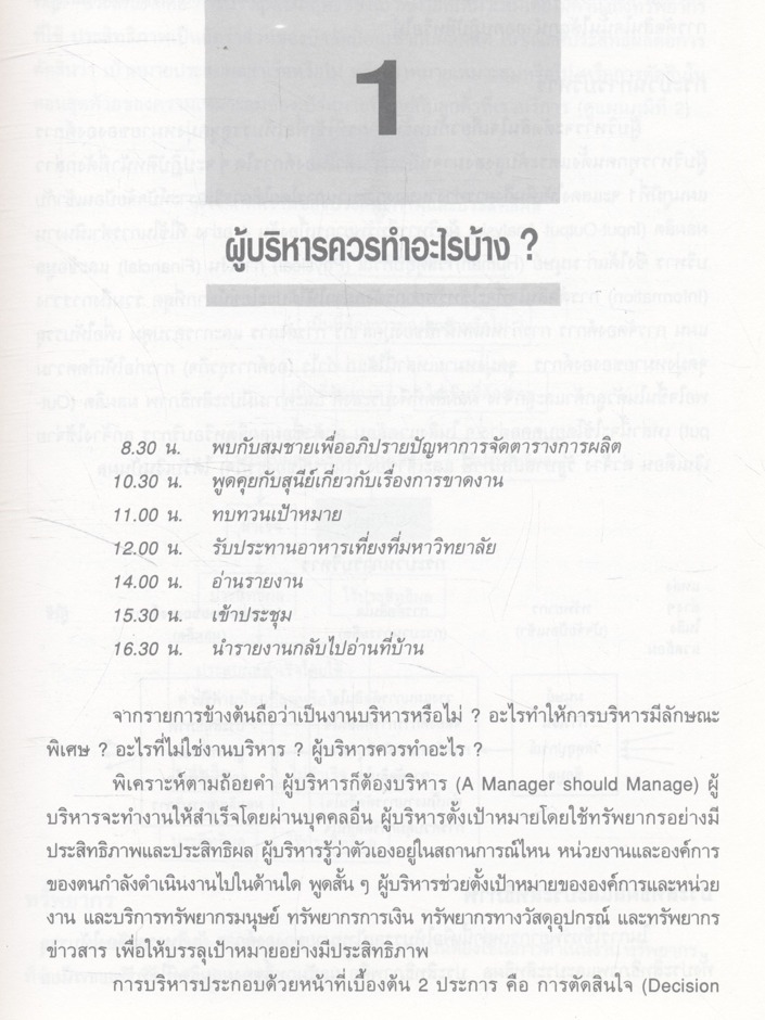 นักบริหาร ผู้ทรงประสิทธิภาพ