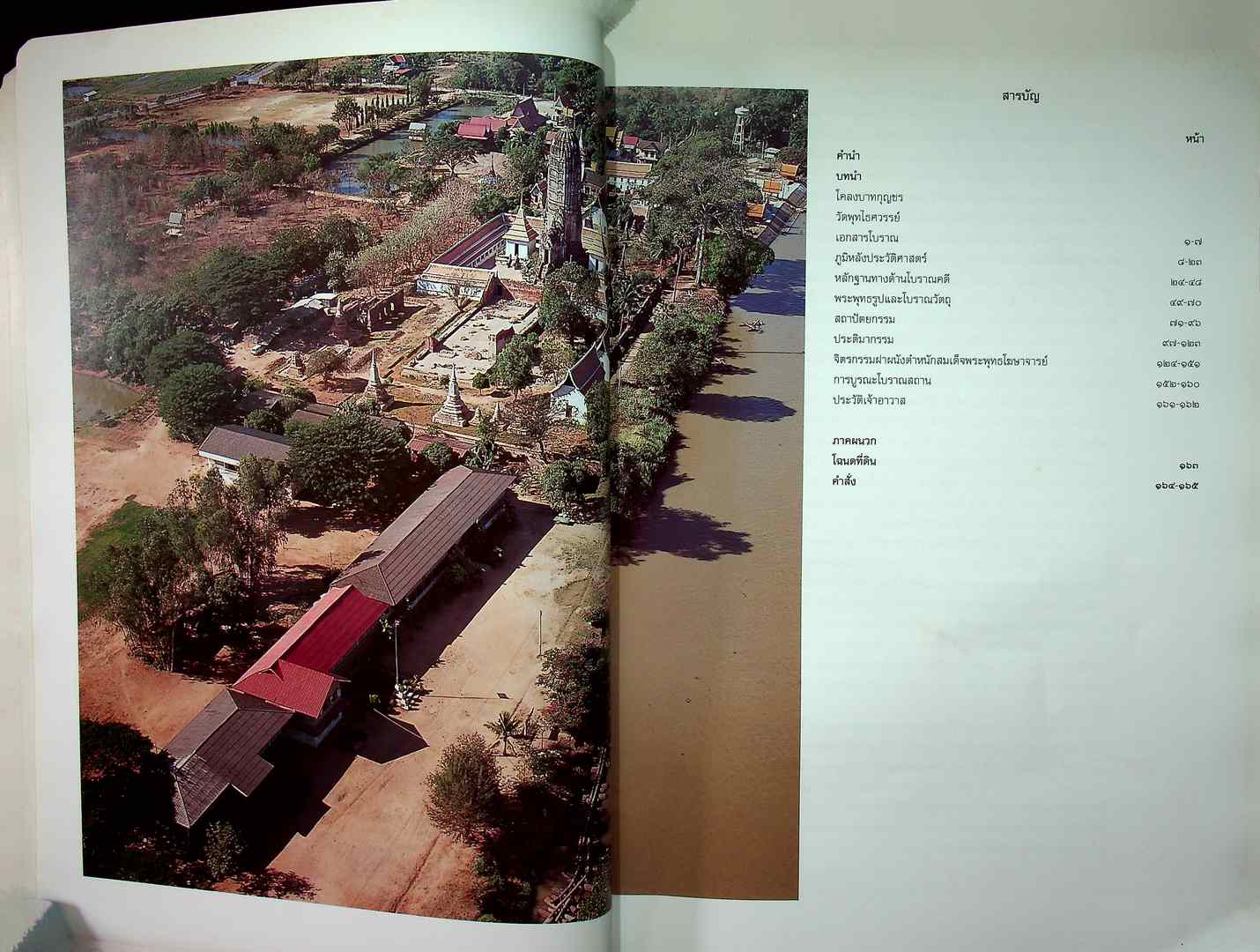 วัดพุทไธศวรรย์ พระนครศรีอยุธยา