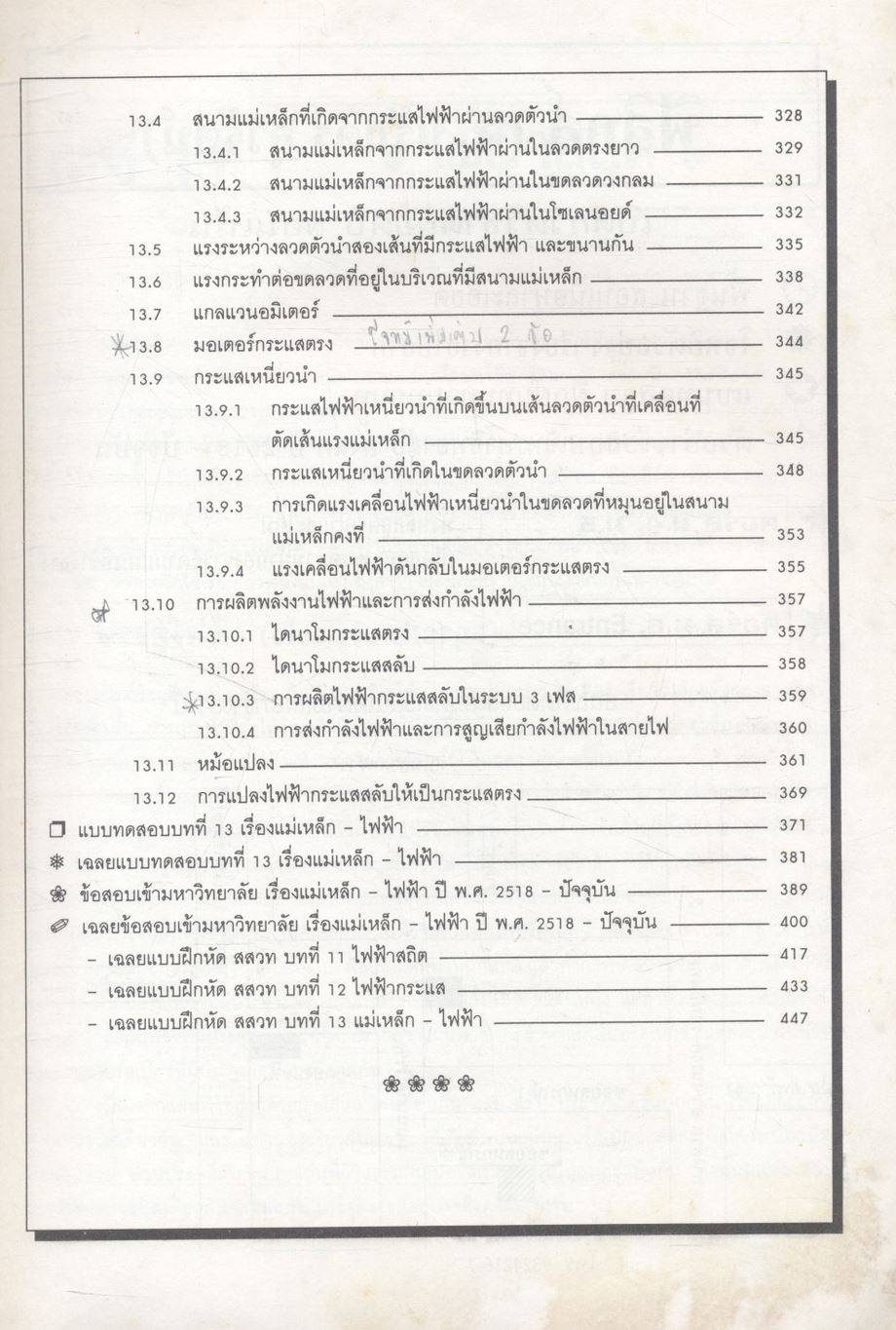 ฟิสิกส์ ม.5 เล่ม 4 ว 023 โครงสร้าง 2 ฉบับสมบูรณ์