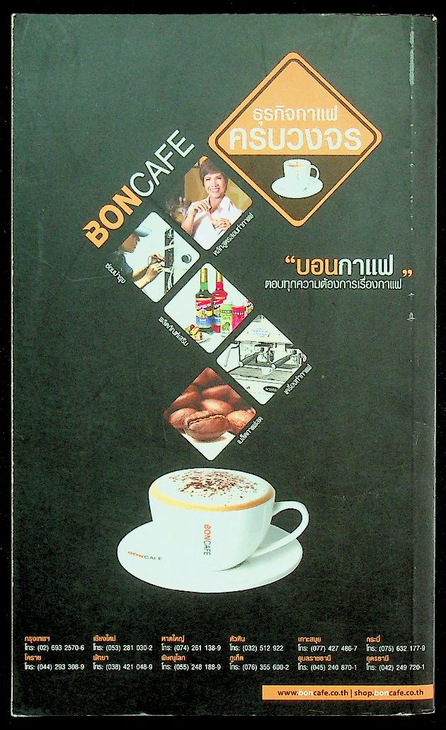 คัมภีร์กาแฟ ฉบับสมบูรณ์