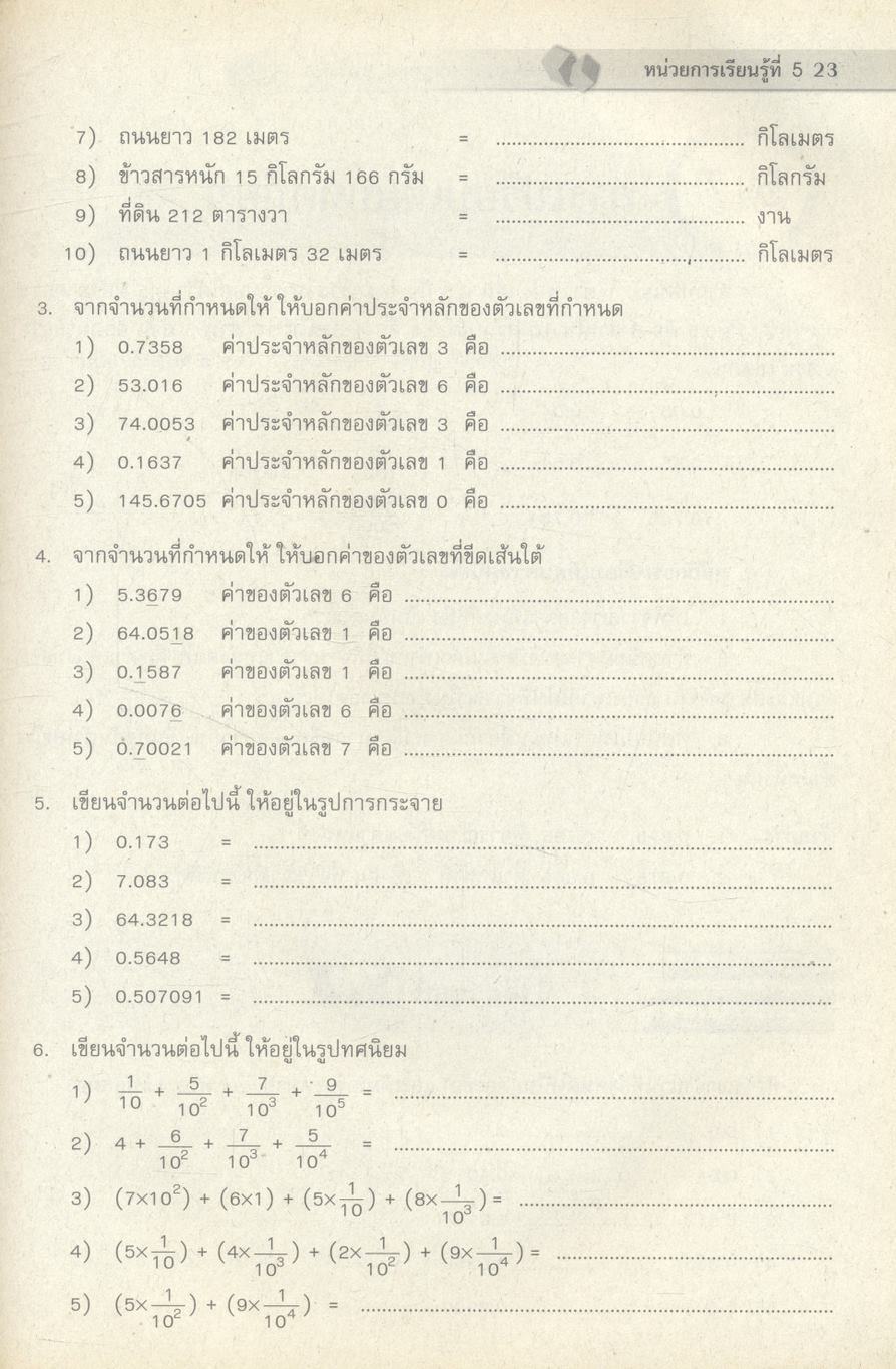 คณิตศาสตร์พื้นฐาน 1 ช่วงชั้นที่ 3 (ม.1-ม.3) สำหรับนักเรียนชั้นมัธยมศึกษาปีที่ 1 ภาคเรียนที่ 2