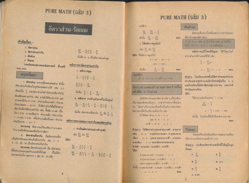 Pure Math ฉบับรวมเนื้อหาคณิตศาสตร์ ม.1-2-3 เล่ม3