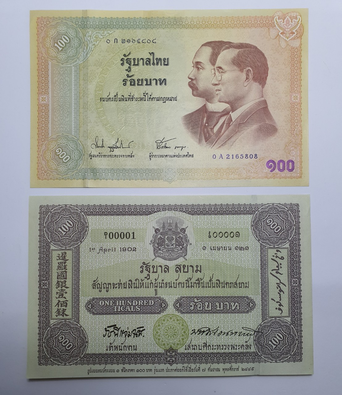 ธนบัตรที่ระลึก 100 บาท ธนบัตรที่ระลึกเนื่องในโอกาสครบรอบ ๑๐๐ ปี ธนบัตรไทย