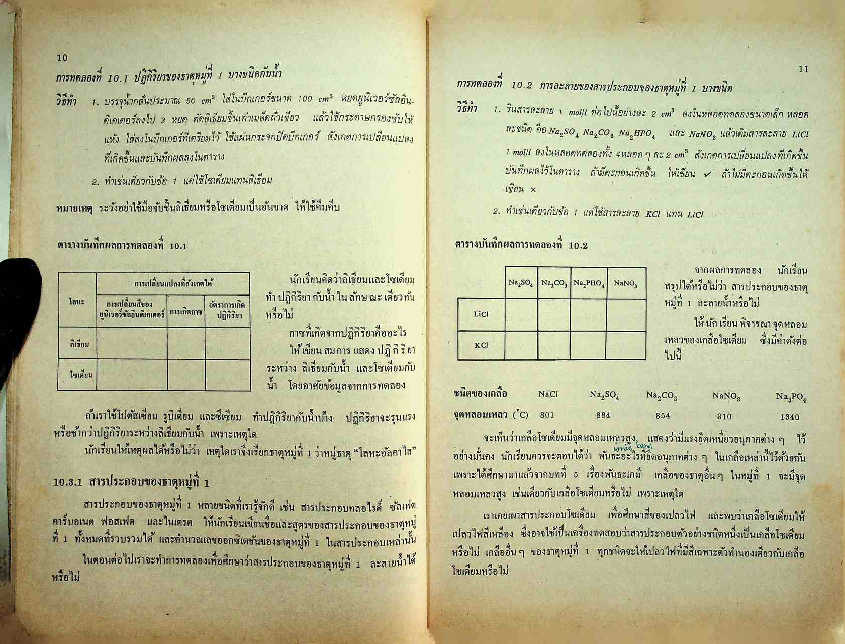 แบบเรียน วิชาเคมี เล่ม ๔ ประโยคมัธยมศึกษาตอนปลาย ของกระทรวงศึกษาธิการ